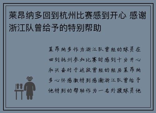 莱昂纳多回到杭州比赛感到开心 感谢浙江队曾给予的特别帮助