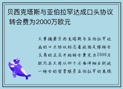 贝西克塔斯与亚伯拉罕达成口头协议 转会费为2000万欧元