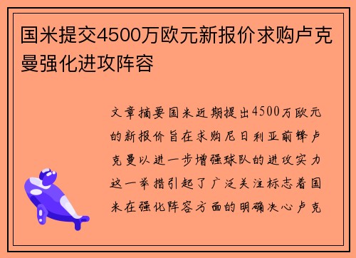 国米提交4500万欧元新报价求购卢克曼强化进攻阵容 国米提交4500万欧元新报价求购卢克曼强化进攻阵容