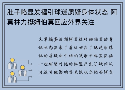 肚子略显发福引球迷质疑身体状态 阿莫林力挺姆伯莫回应外界关注