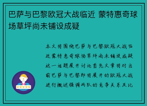 巴萨与巴黎欧冠大战临近 蒙特惠奇球场草坪尚未铺设成疑 巴萨与巴黎欧冠大战临近 蒙特惠奇球场草坪尚未铺设成疑