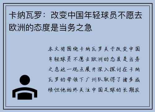 卡纳瓦罗:改变中国年轻球员不愿去欧洲的态度是当务之急 卡纳瓦罗:改变中国年轻球员不愿去欧洲的态度是当务之急