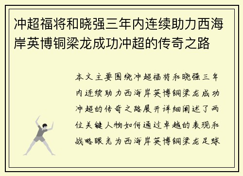 冲超福将和晓强三年内连续助力西海岸英博铜梁龙成功冲超的传奇之路 冲超福将和晓强三年内连续助力西海岸英博铜梁龙成功冲超的传奇之路